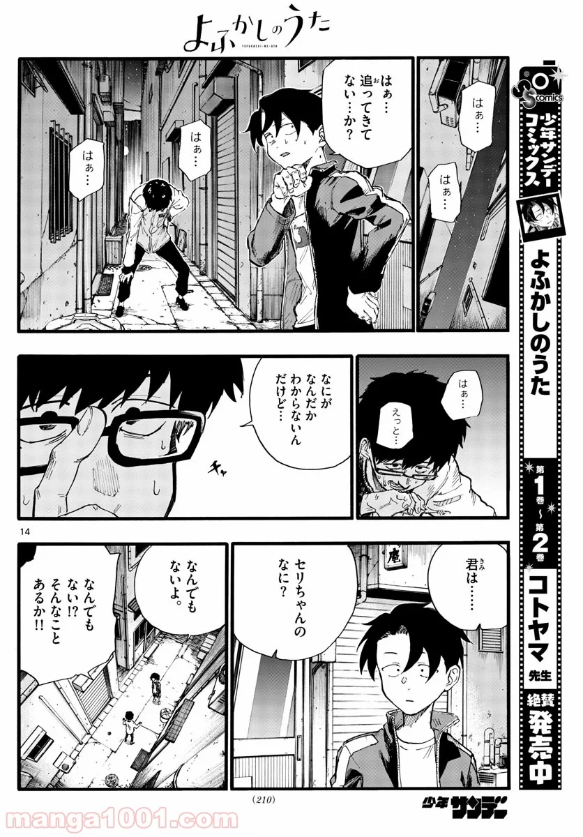 よふかしのうた 漫画 - 第27話 - Page 14