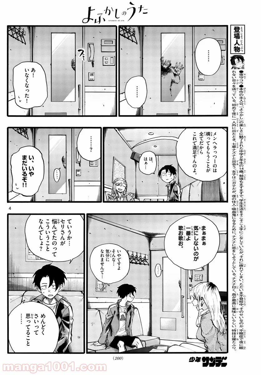 よふかしのうた 漫画 - 第27話 - Page 4