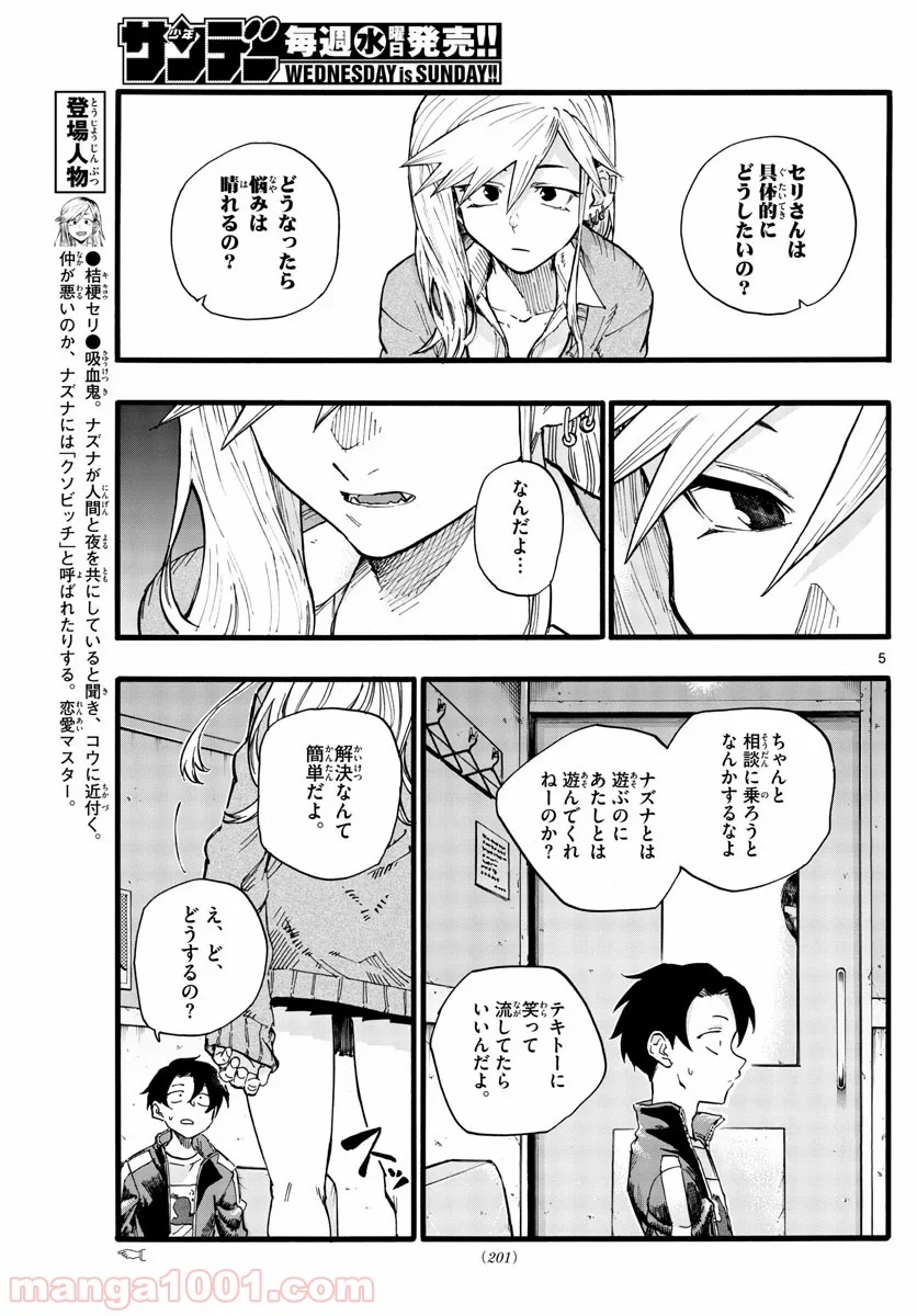 よふかしのうた 漫画 - 第27話 - Page 5