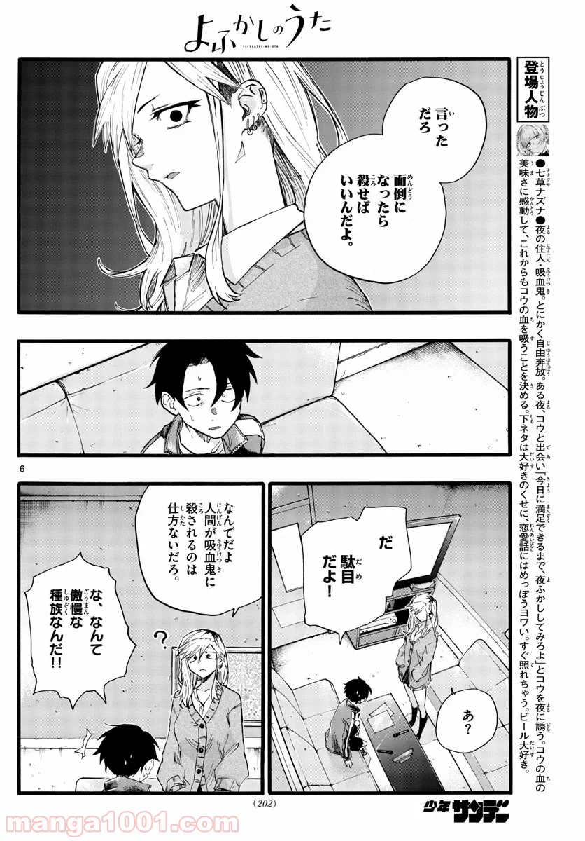 よふかしのうた 漫画 - 第27話 - Page 6