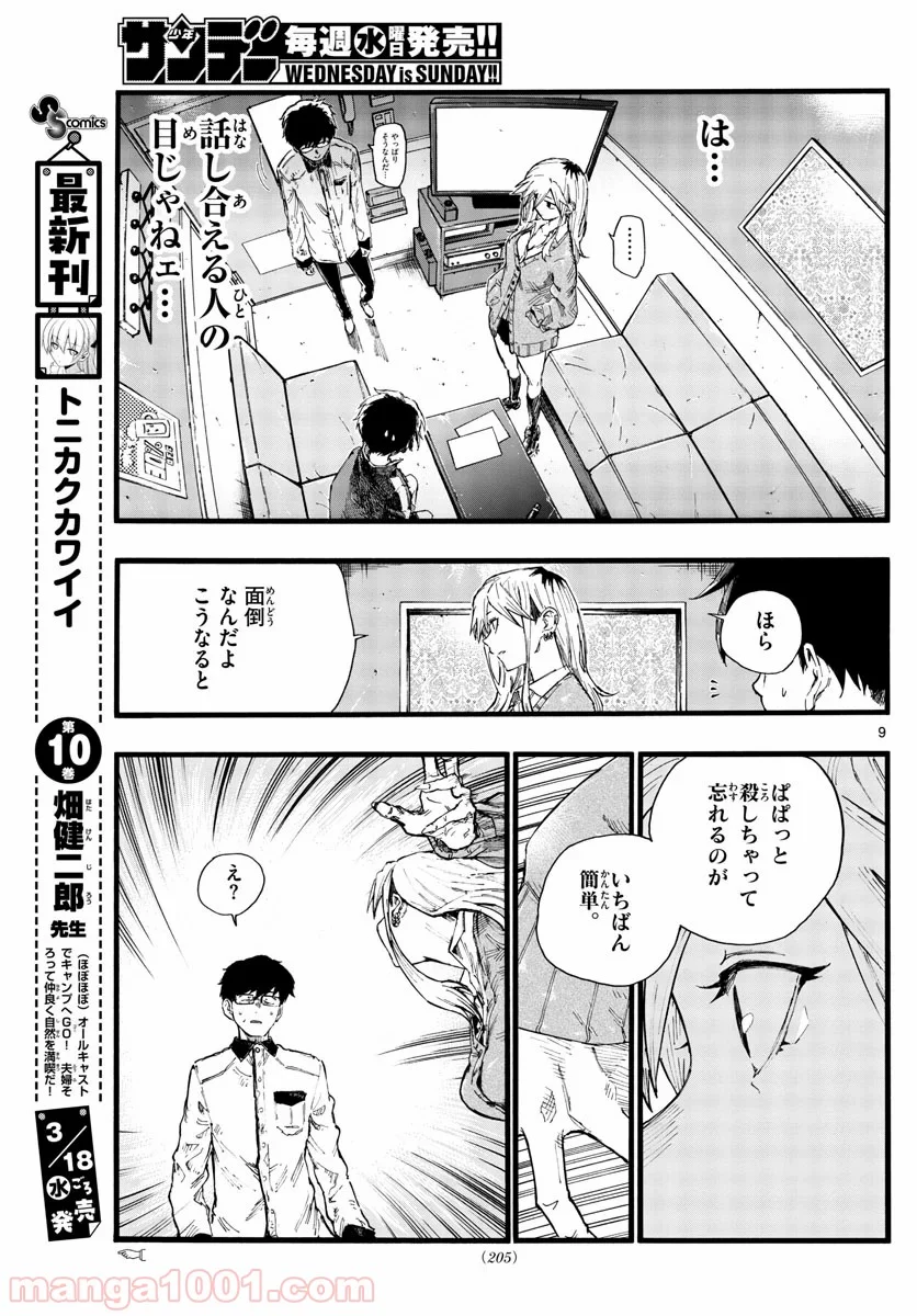 よふかしのうた 漫画 - 第27話 - Page 9