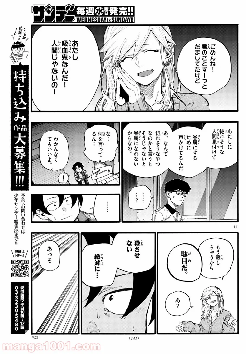 よふかしのうた 漫画 - 第28話 - Page 11