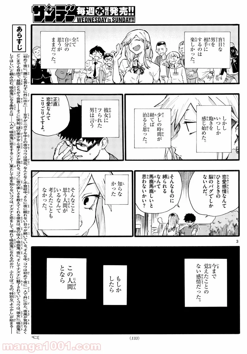 よふかしのうた 漫画 - 第28話 - Page 3