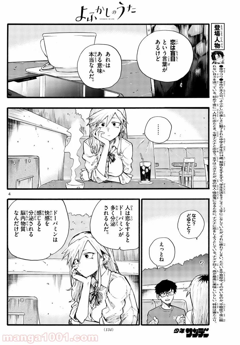 よふかしのうた 漫画 - 第28話 - Page 4