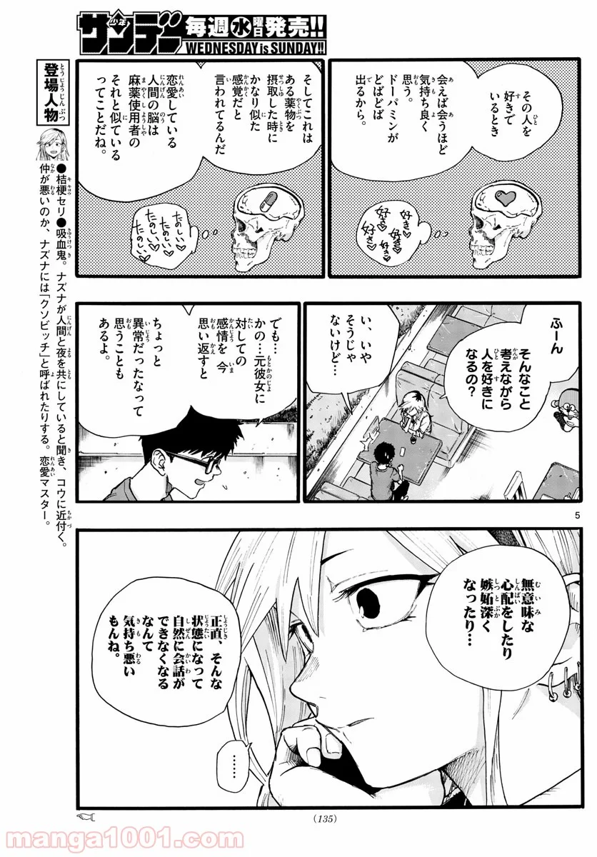 よふかしのうた 漫画 - 第28話 - Page 5