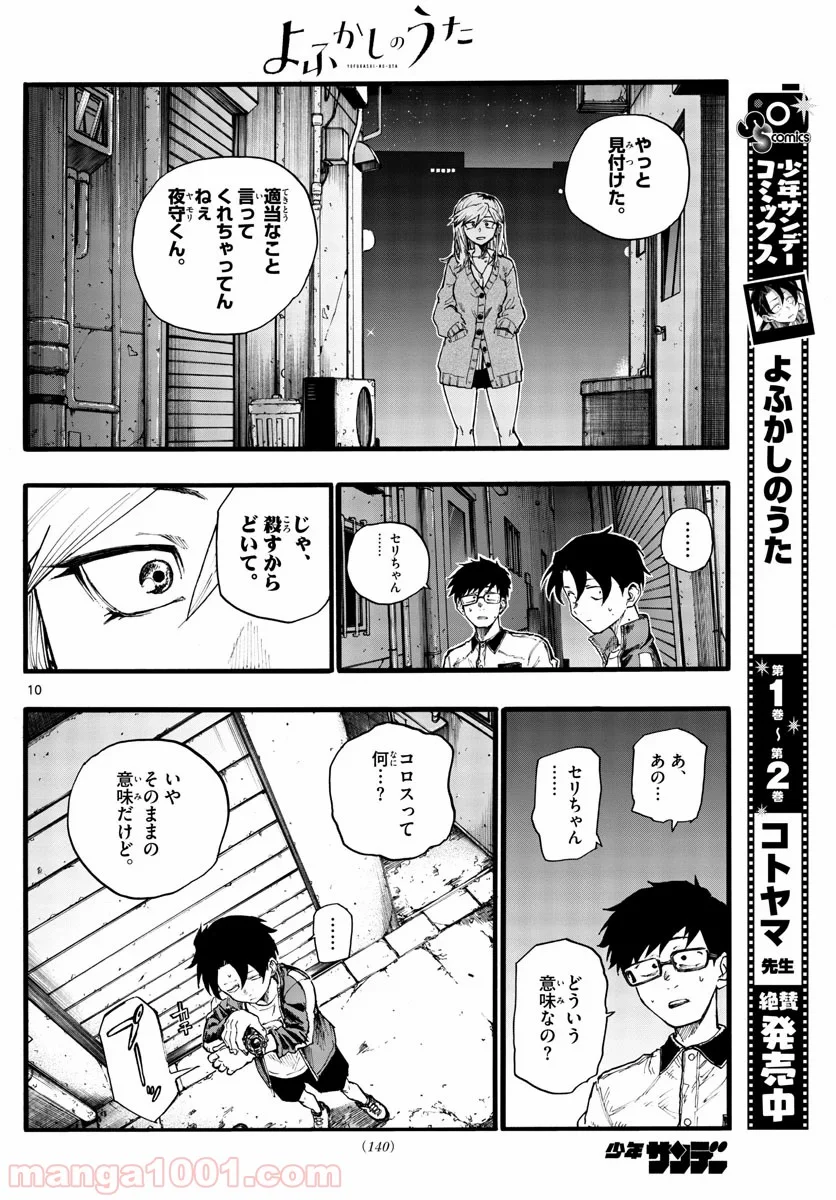 よふかしのうた 漫画 - 第28話 - Page 10