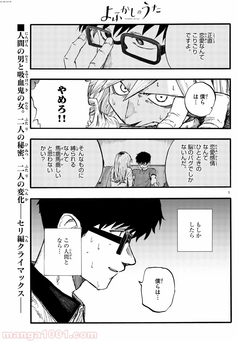 よふかしのうた 漫画 - 第29話 - Page 1