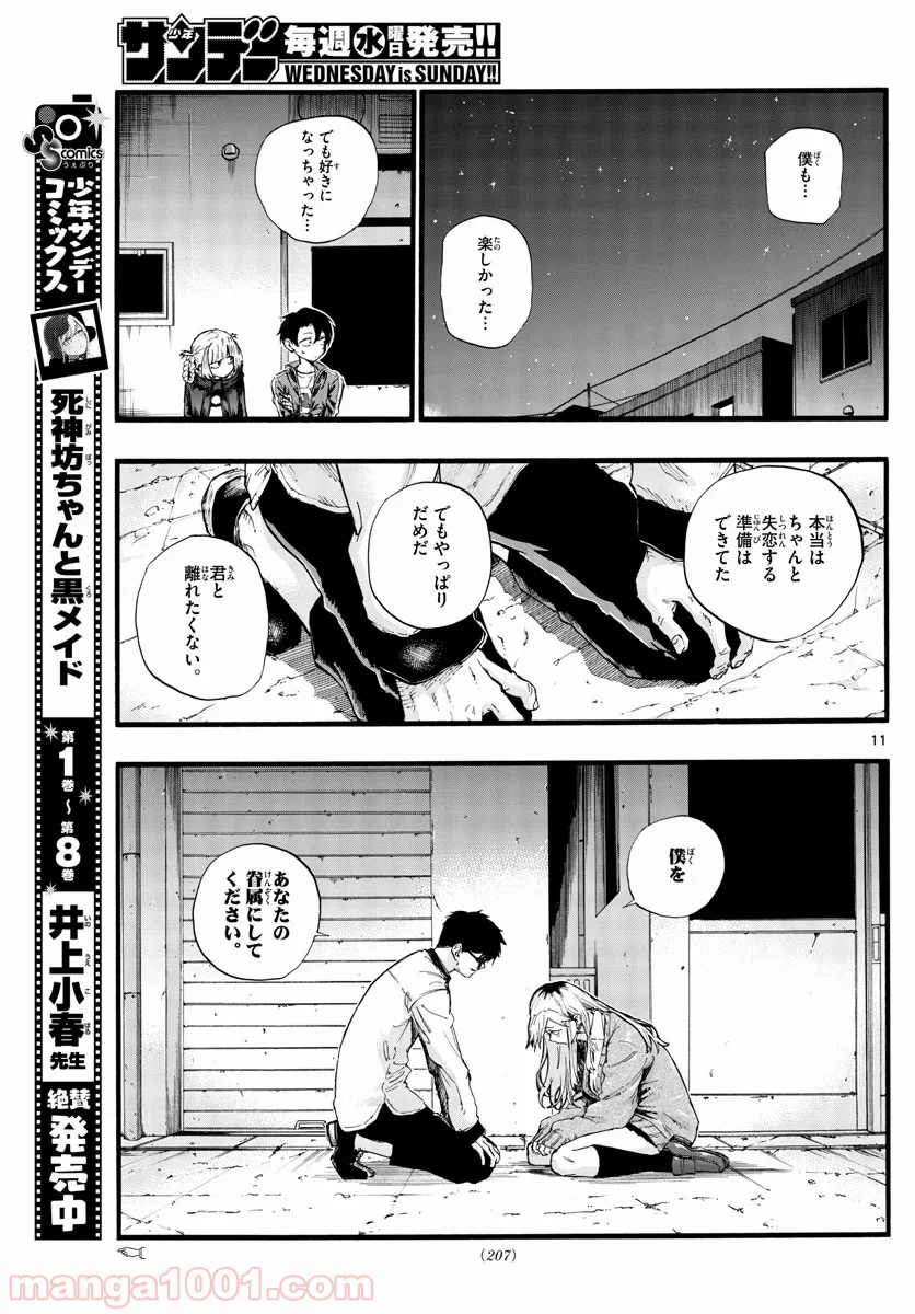 よふかしのうた 漫画 - 第29話 - Page 11