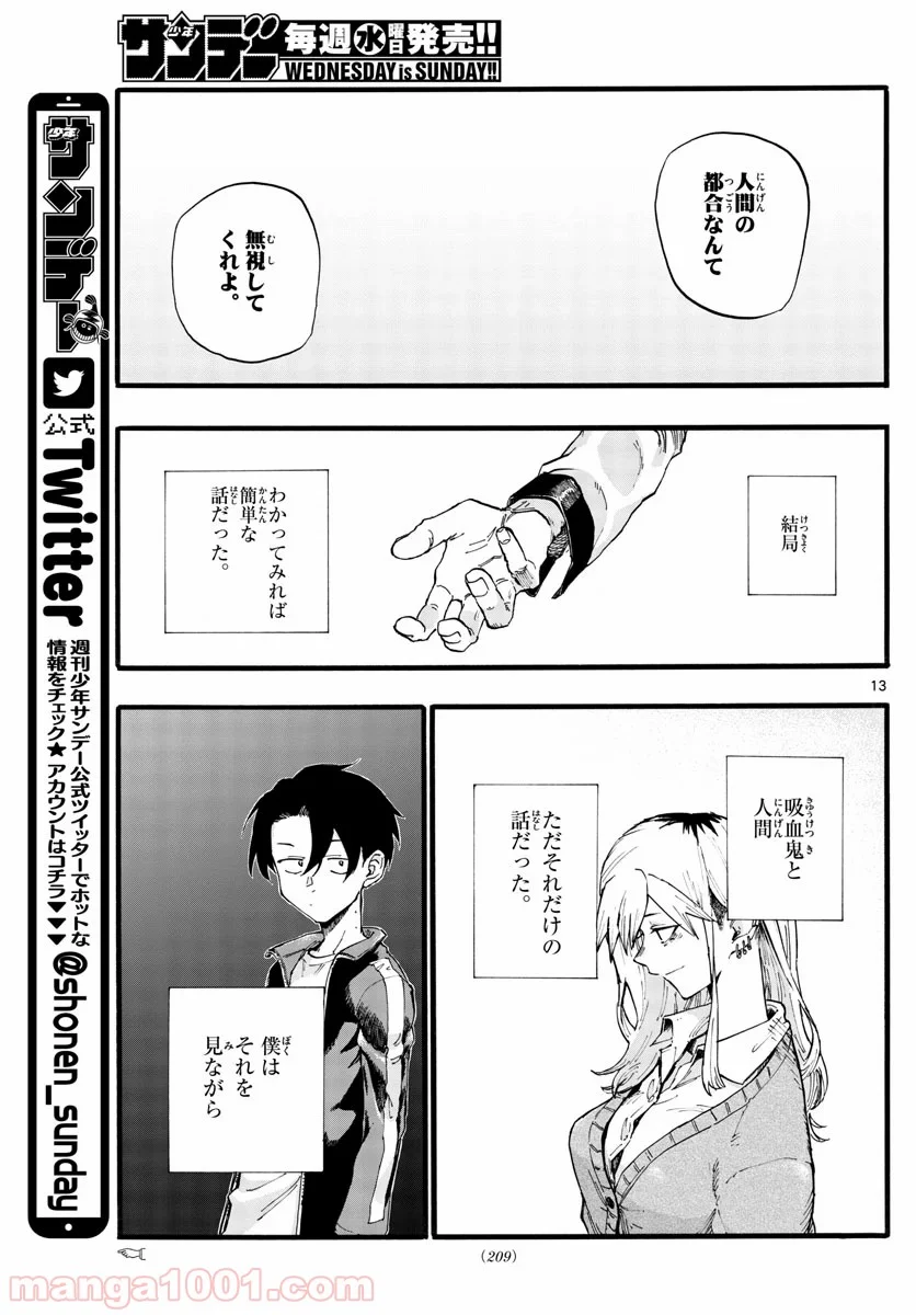 よふかしのうた 漫画 - 第29話 - Page 13