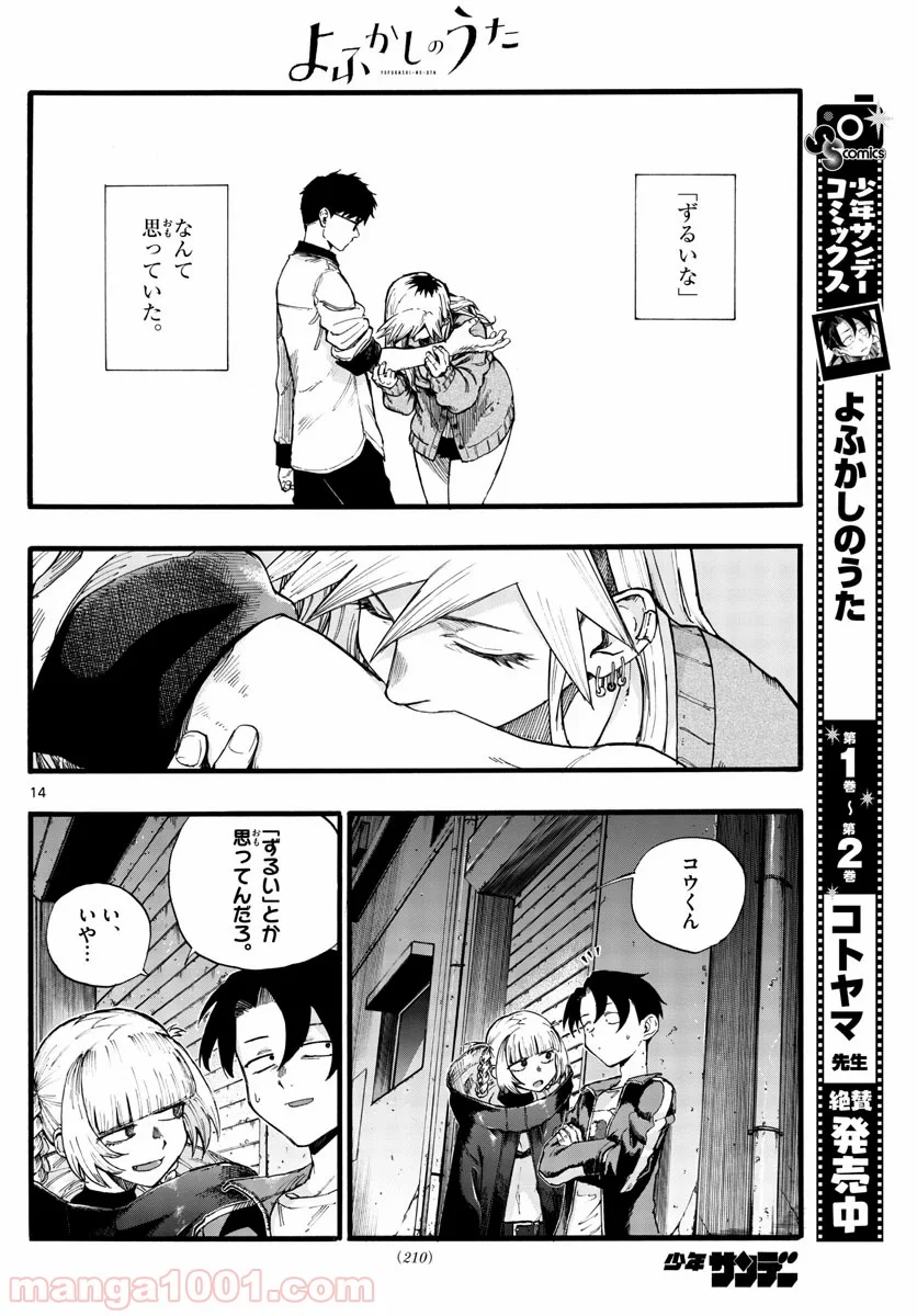 よふかしのうた 漫画 - 第29話 - Page 14