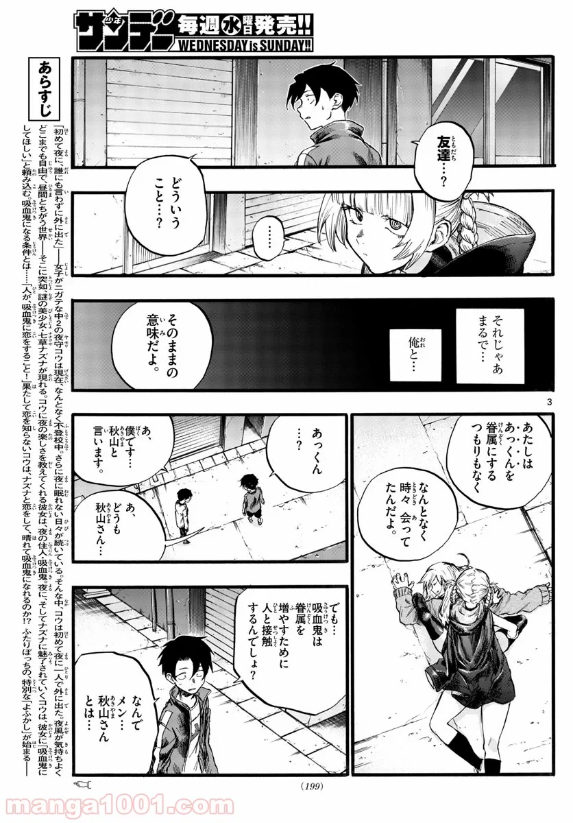 よふかしのうた 漫画 - 第29話 - Page 3