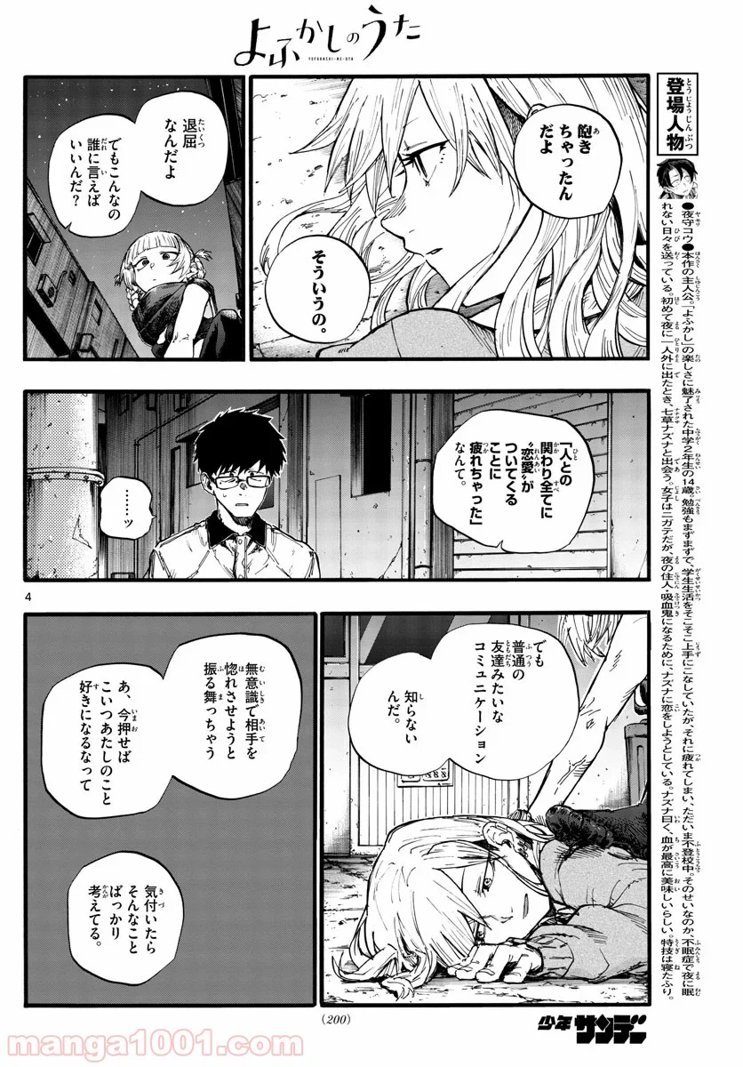 よふかしのうた 漫画 - 第29話 - Page 4