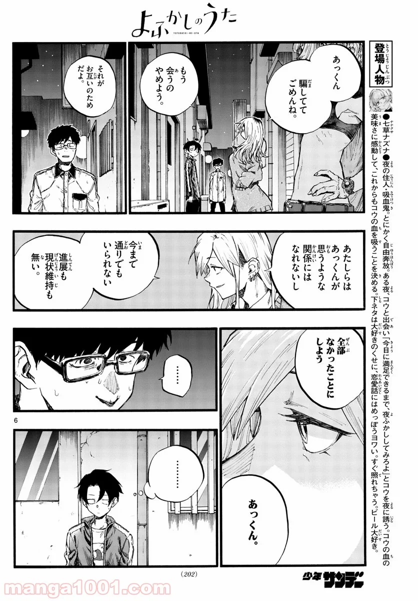 よふかしのうた 漫画 - 第29話 - Page 6