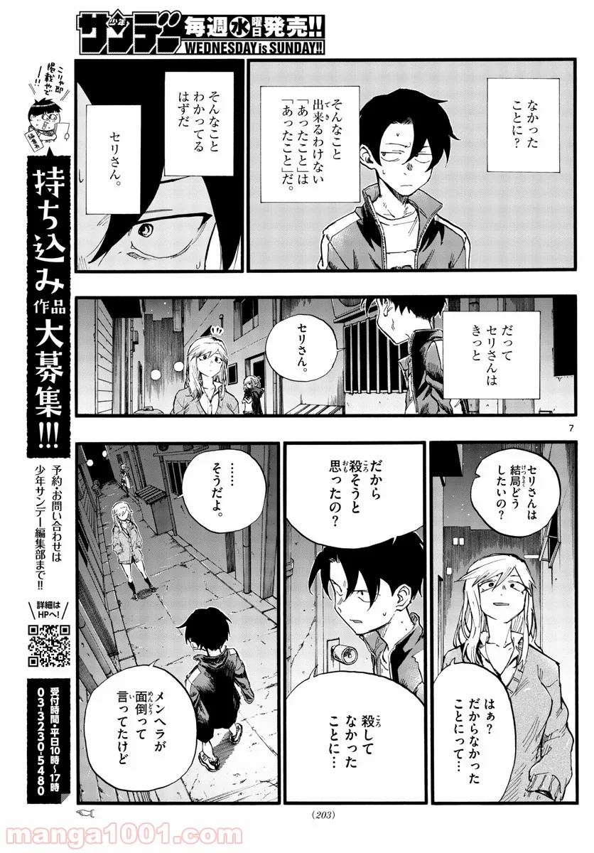 よふかしのうた 漫画 - 第29話 - Page 7