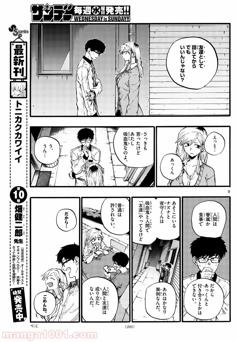 よふかしのうた 漫画 - 第29話 - Page 9