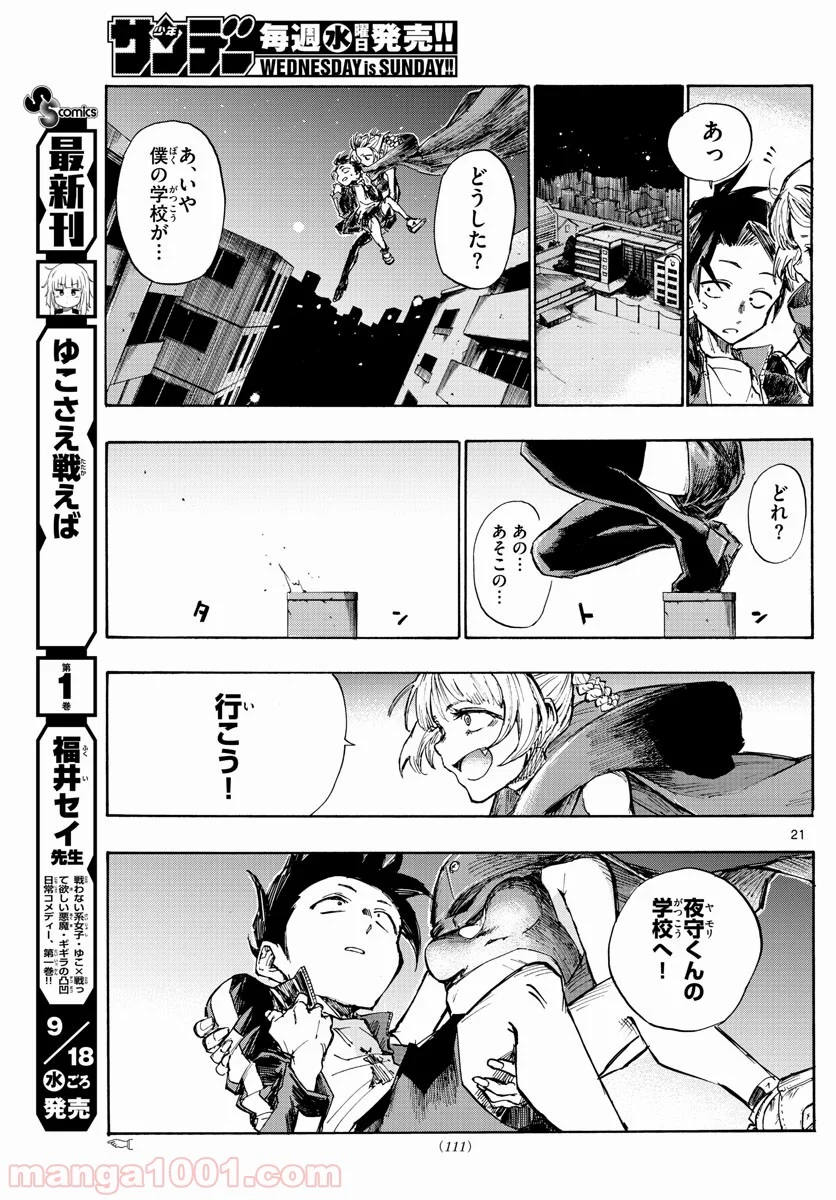 よふかしのうた 漫画 - 第3話 - Page 16