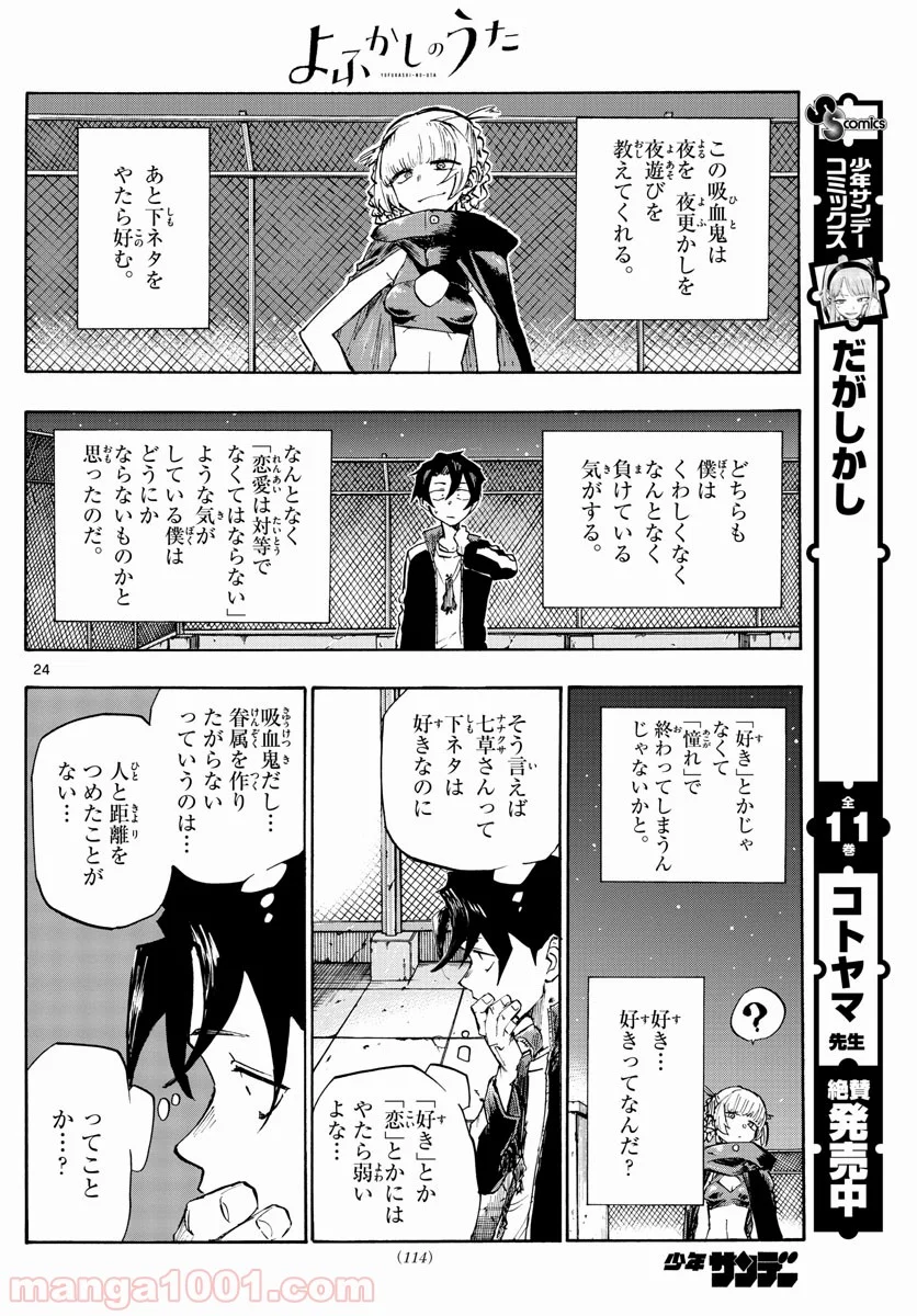 よふかしのうた 漫画 - 第3話 - Page 19