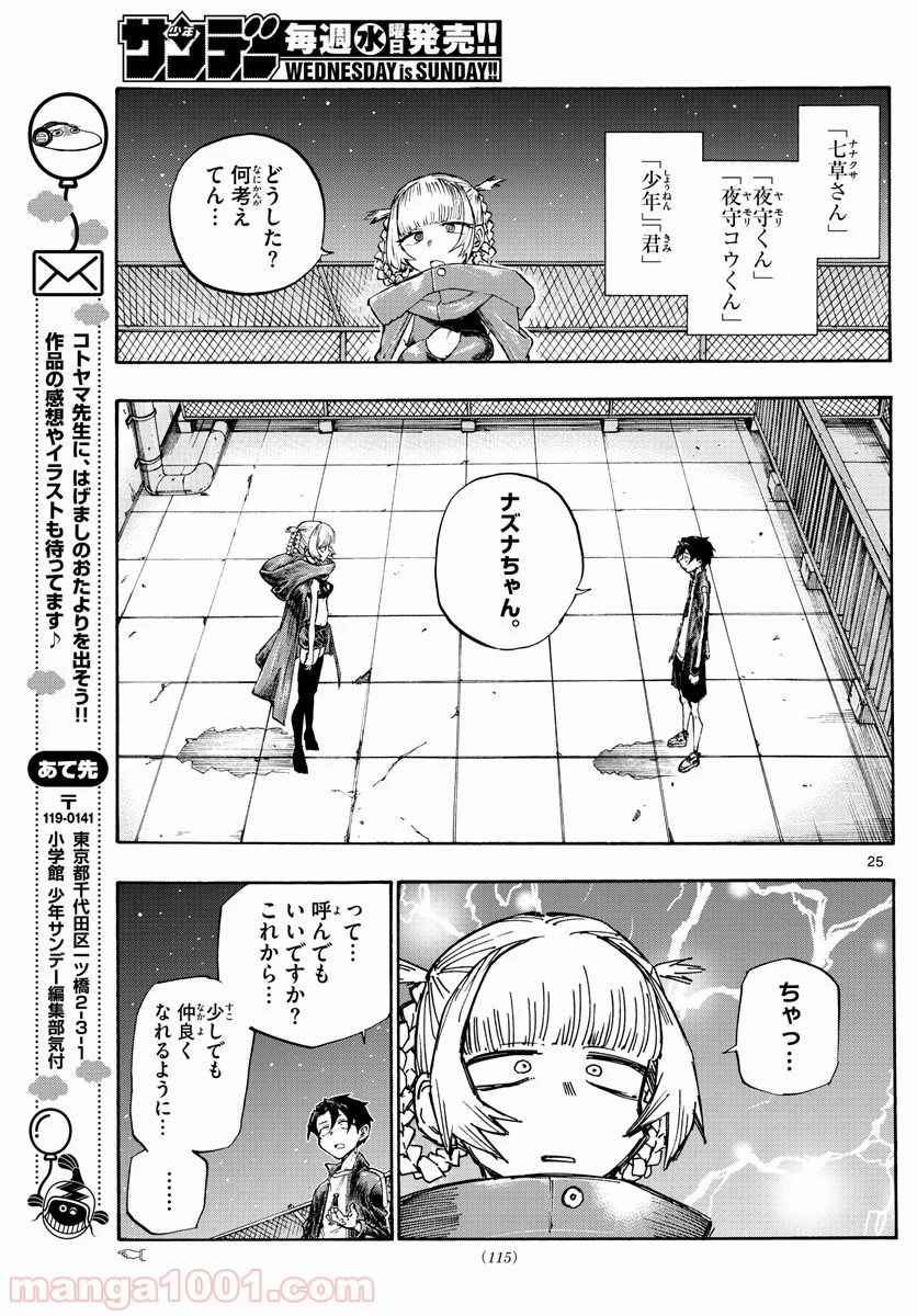 よふかしのうた 漫画 - 第3話 - Page 20