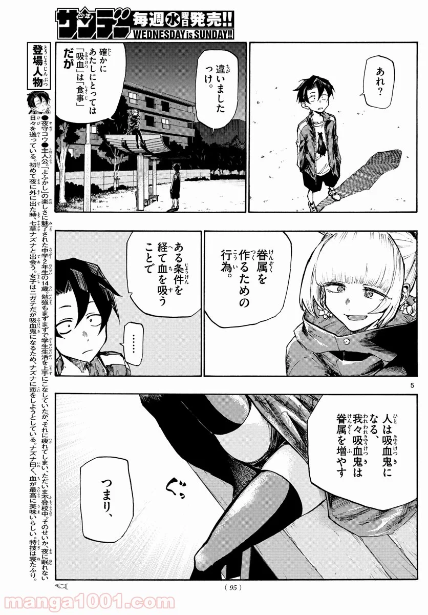 よふかしのうた 漫画 - 第3話 - Page 4