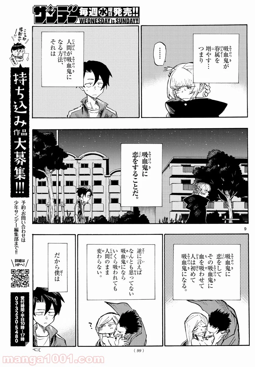 よふかしのうた 漫画 - 第3話 - Page 7