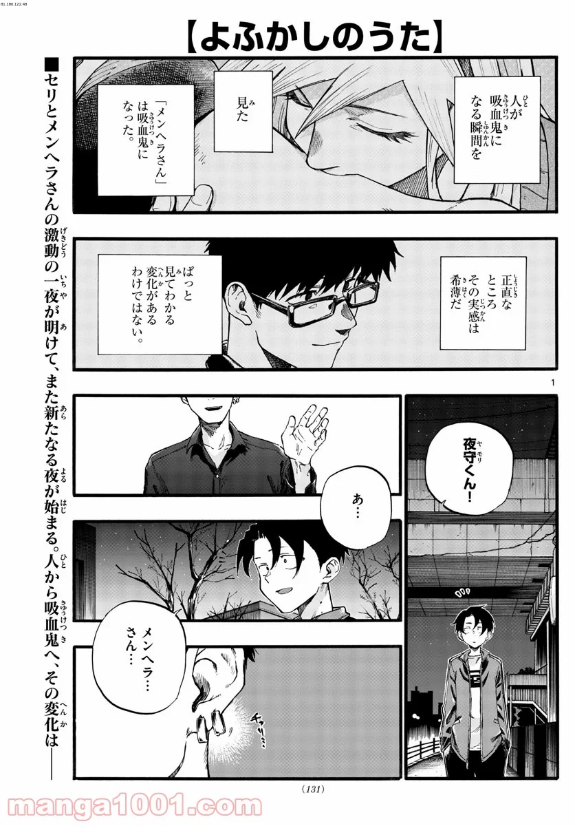 よふかしのうた 漫画 - 第30話 - Page 1