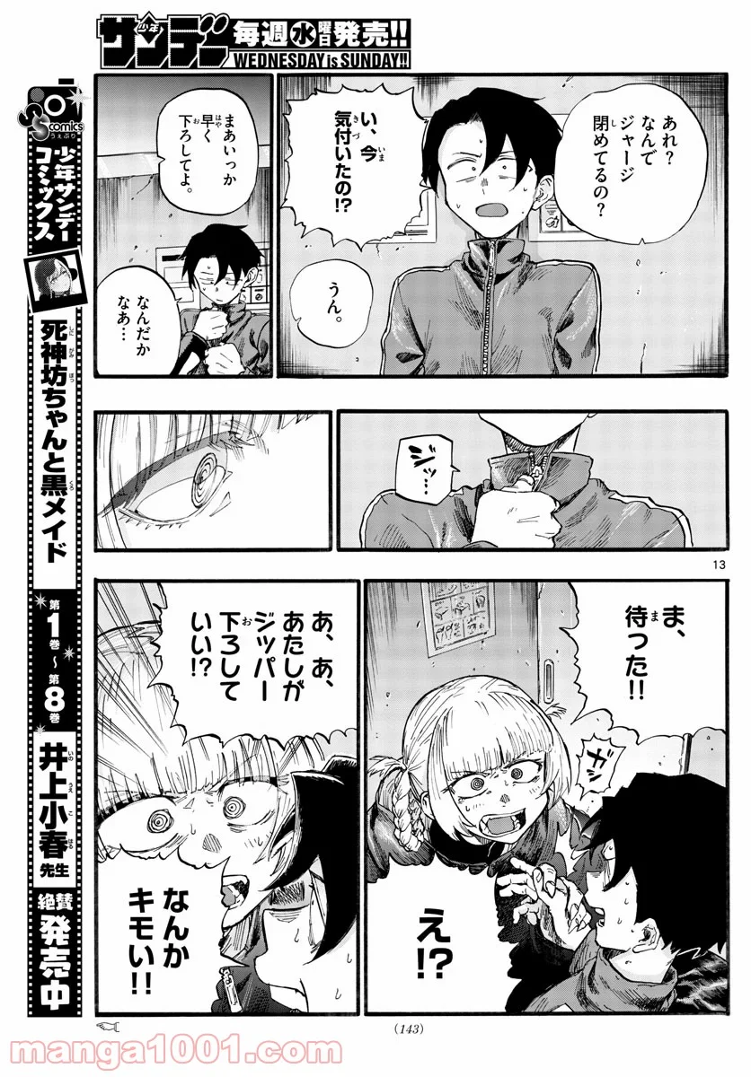 よふかしのうた 漫画 - 第30話 - Page 13