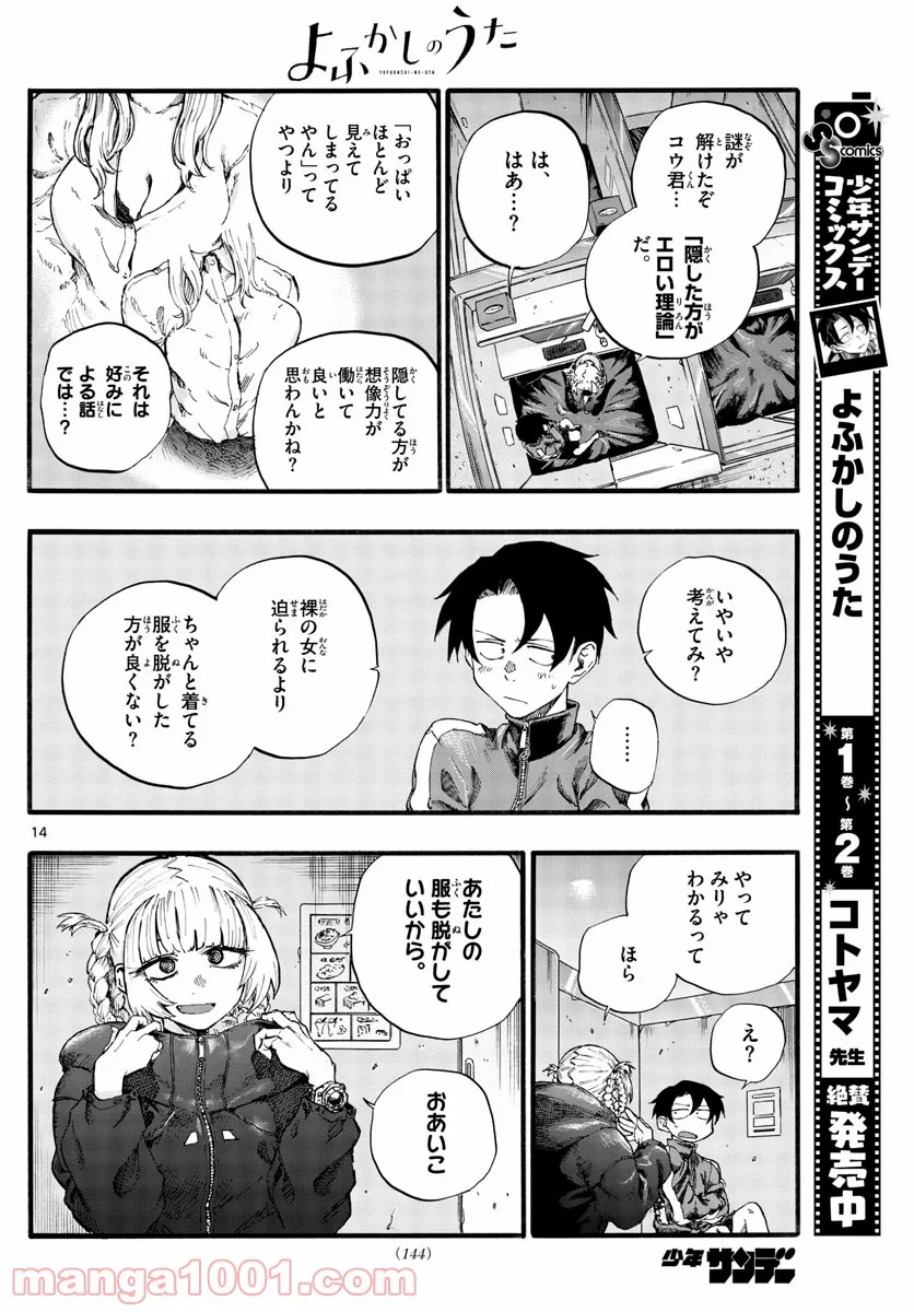 よふかしのうた 漫画 - 第30話 - Page 14