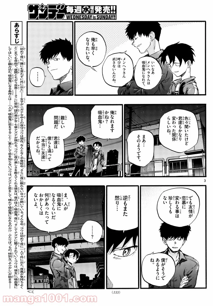 よふかしのうた 漫画 - 第30話 - Page 3