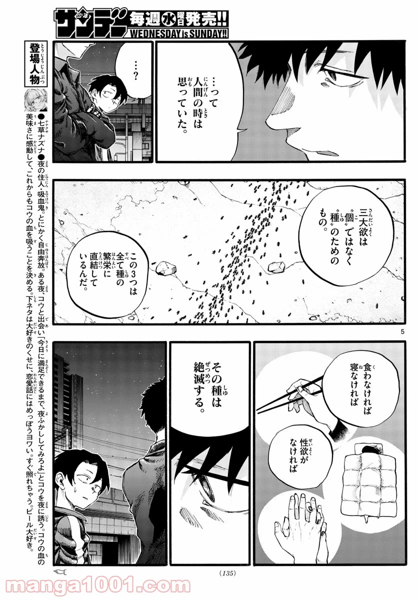 よふかしのうた 漫画 - 第30話 - Page 5