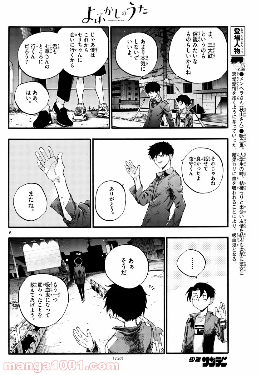 よふかしのうた 漫画 - 第30話 - Page 6