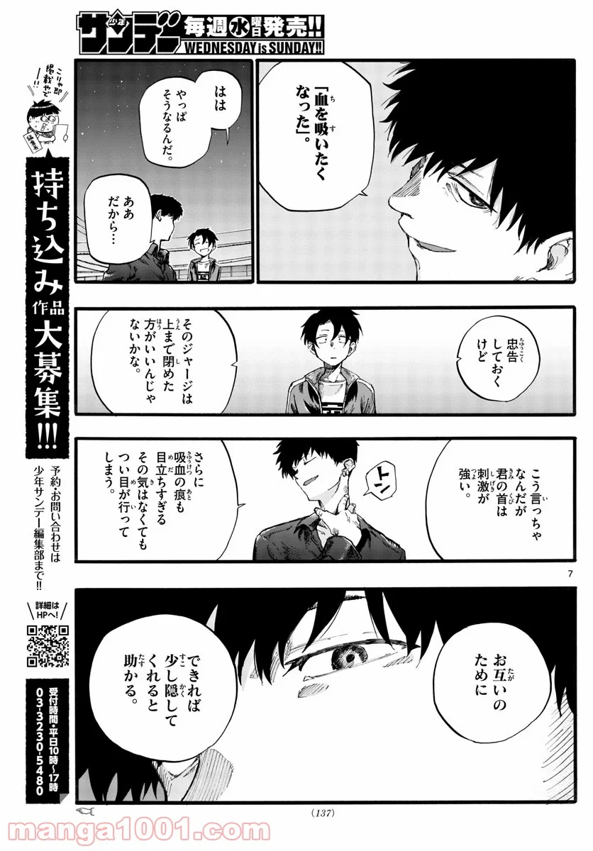 よふかしのうた 漫画 - 第30話 - Page 7