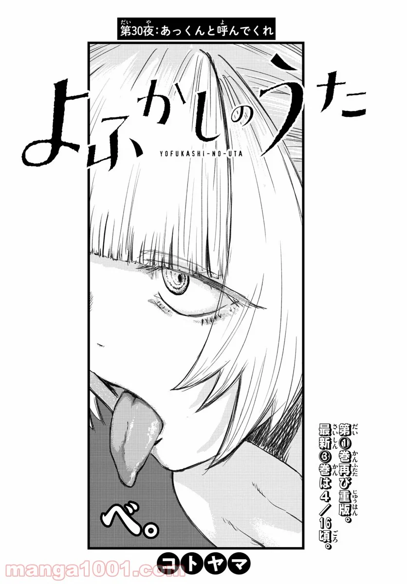 よふかしのうた 漫画 - 第30話 - Page 8