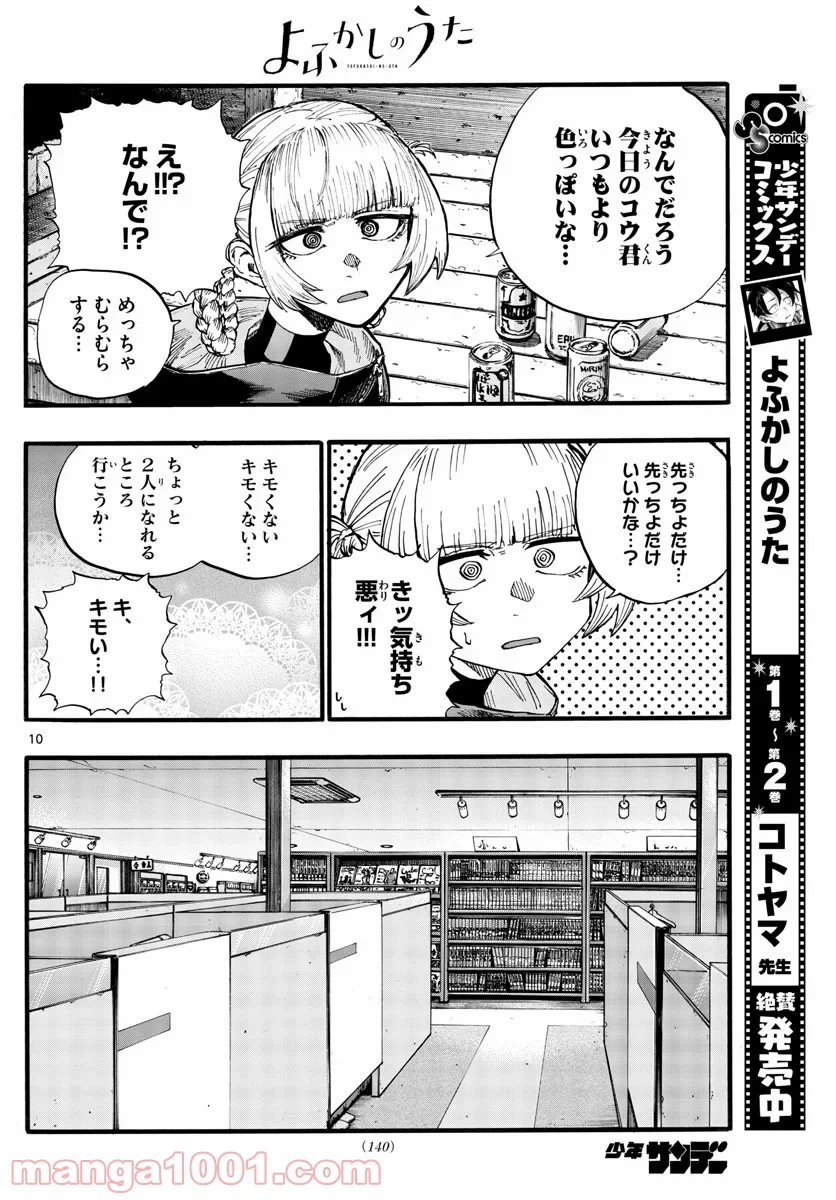 よふかしのうた 漫画 - 第30話 - Page 10