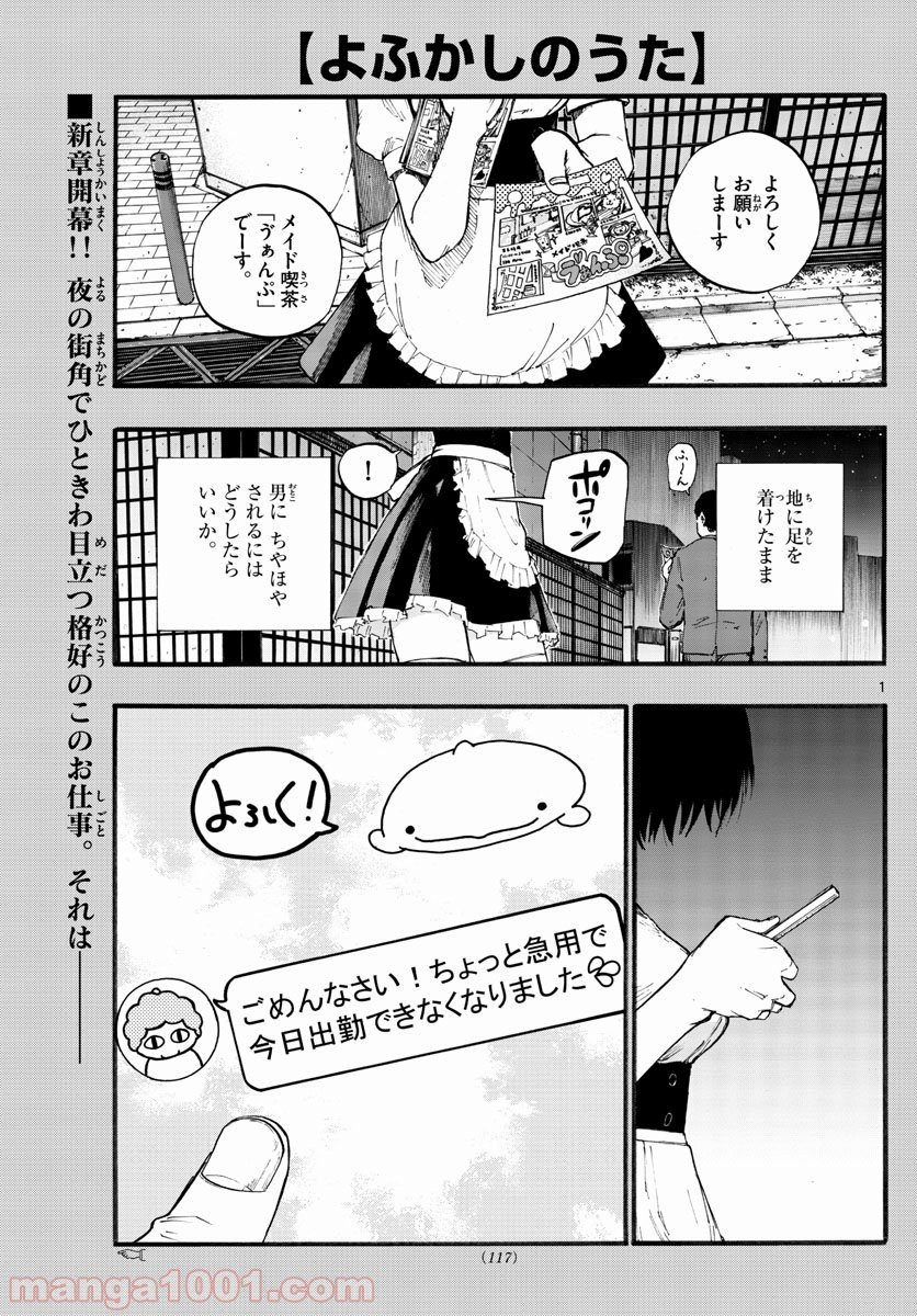 よふかしのうた 漫画 - 第31話 - Page 1