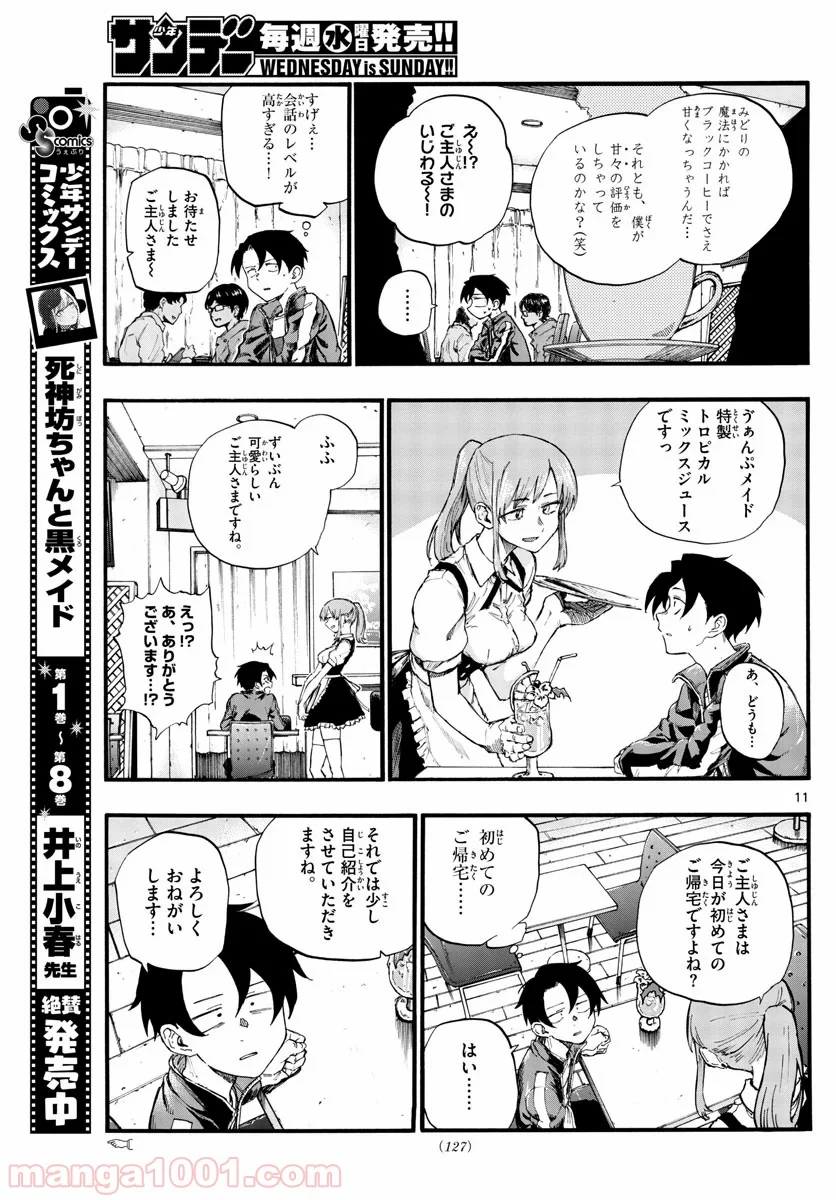 よふかしのうた 漫画 - 第31話 - Page 11