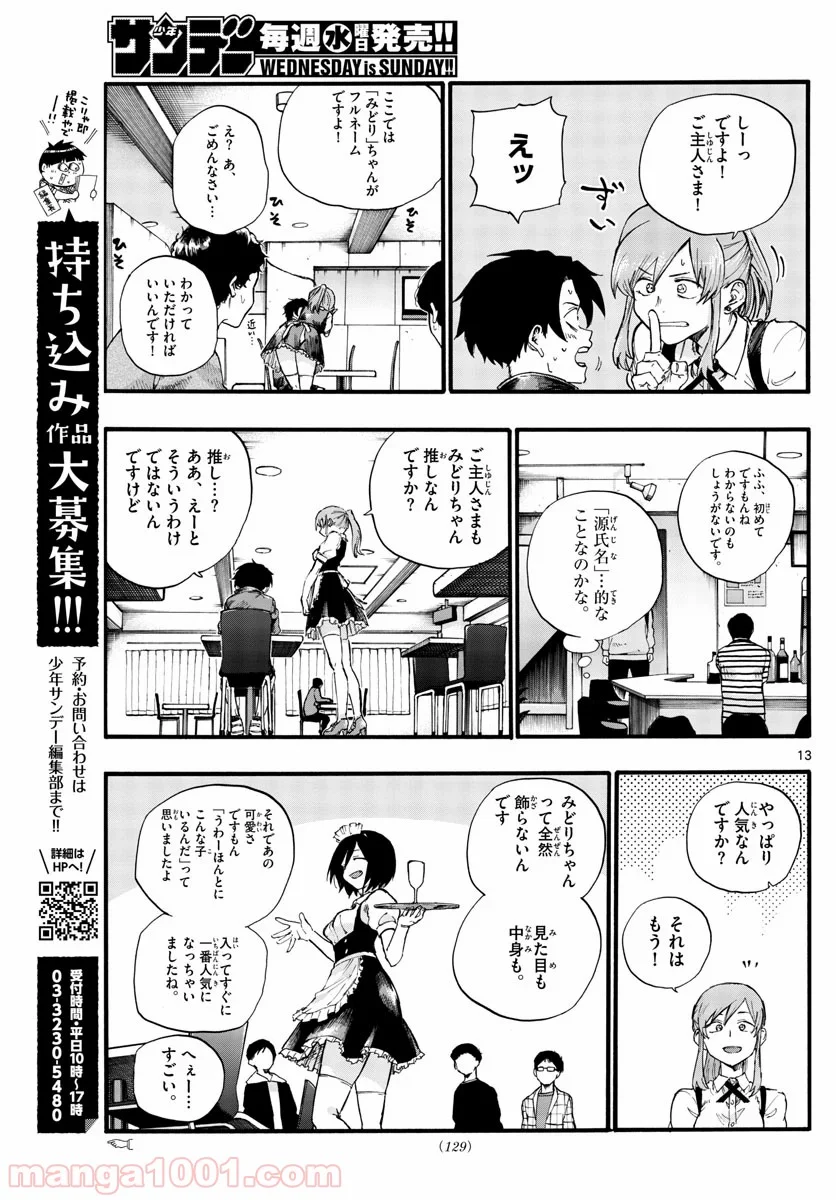 よふかしのうた 漫画 - 第31話 - Page 13