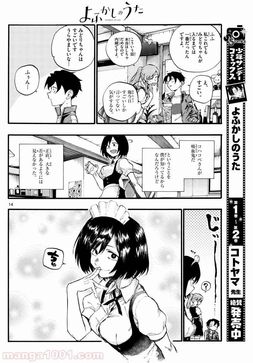 よふかしのうた 漫画 - 第31話 - Page 14