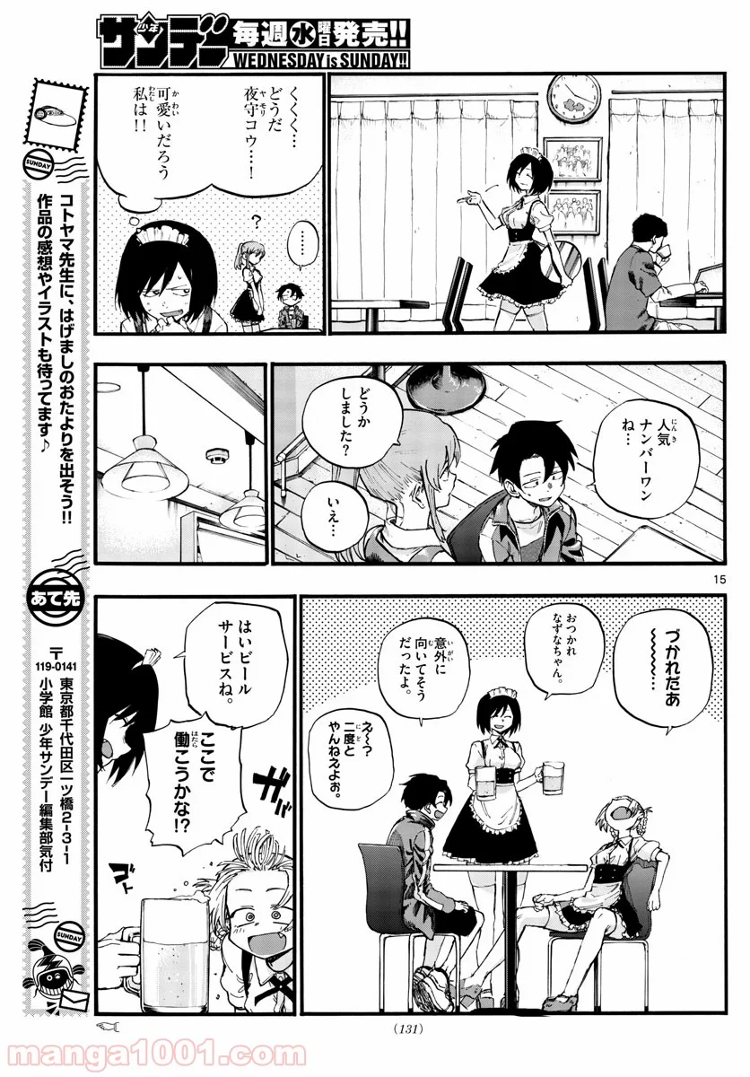 よふかしのうた 漫画 - 第31話 - Page 15