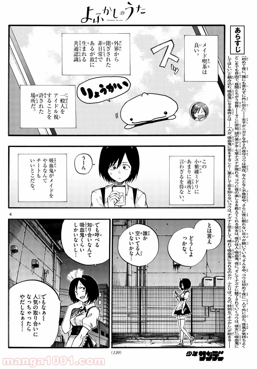 よふかしのうた 漫画 - 第31話 - Page 4