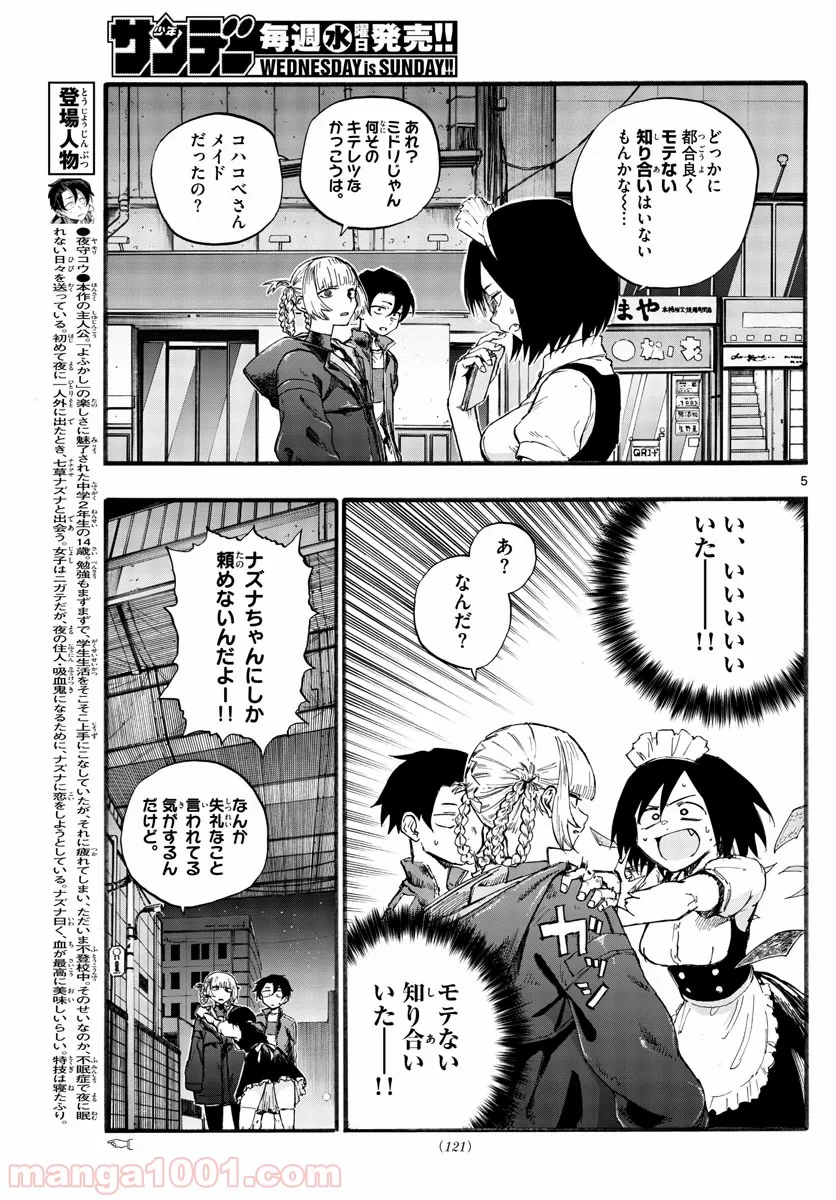 よふかしのうた 漫画 - 第31話 - Page 5