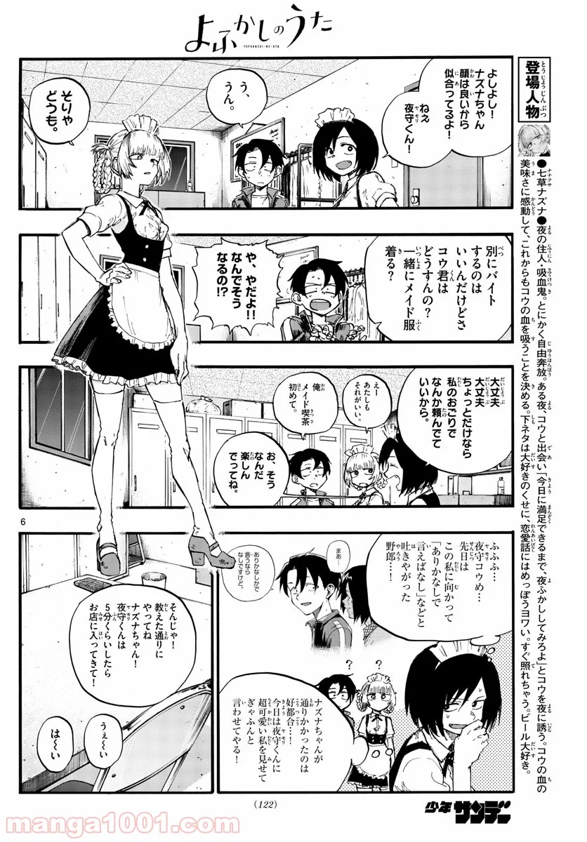 よふかしのうた 漫画 - 第31話 - Page 6