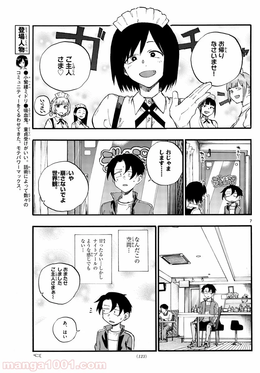 よふかしのうた 漫画 - 第31話 - Page 7