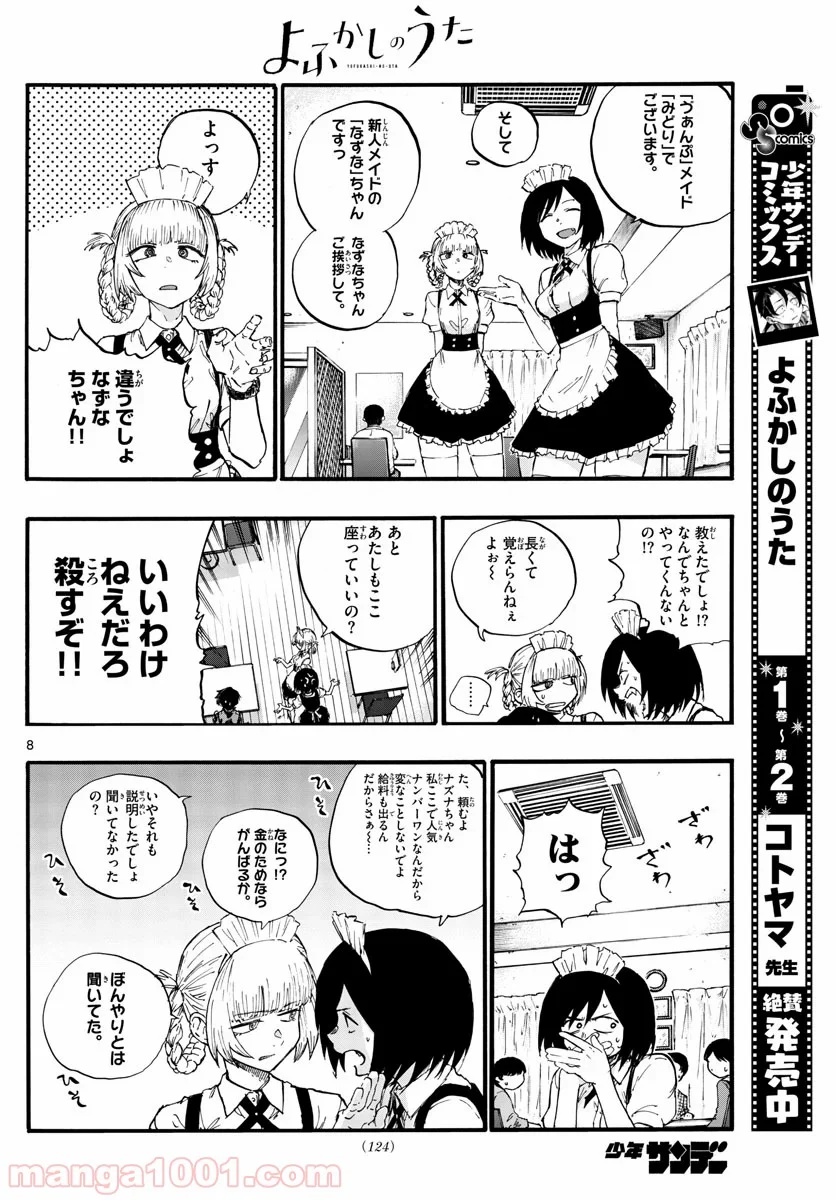 よふかしのうた 漫画 - 第31話 - Page 8