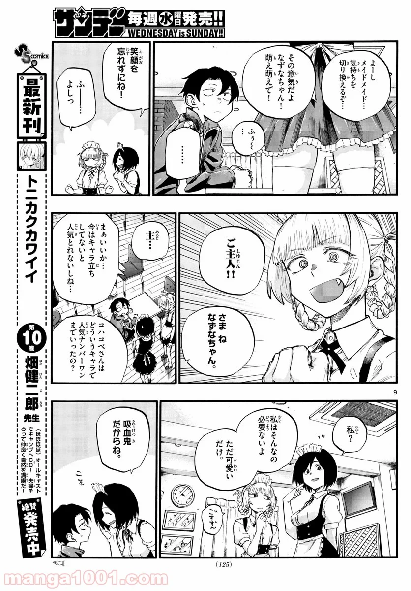 よふかしのうた 漫画 - 第31話 - Page 9