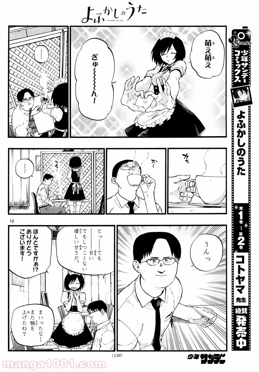 よふかしのうた 漫画 - 第31話 - Page 10