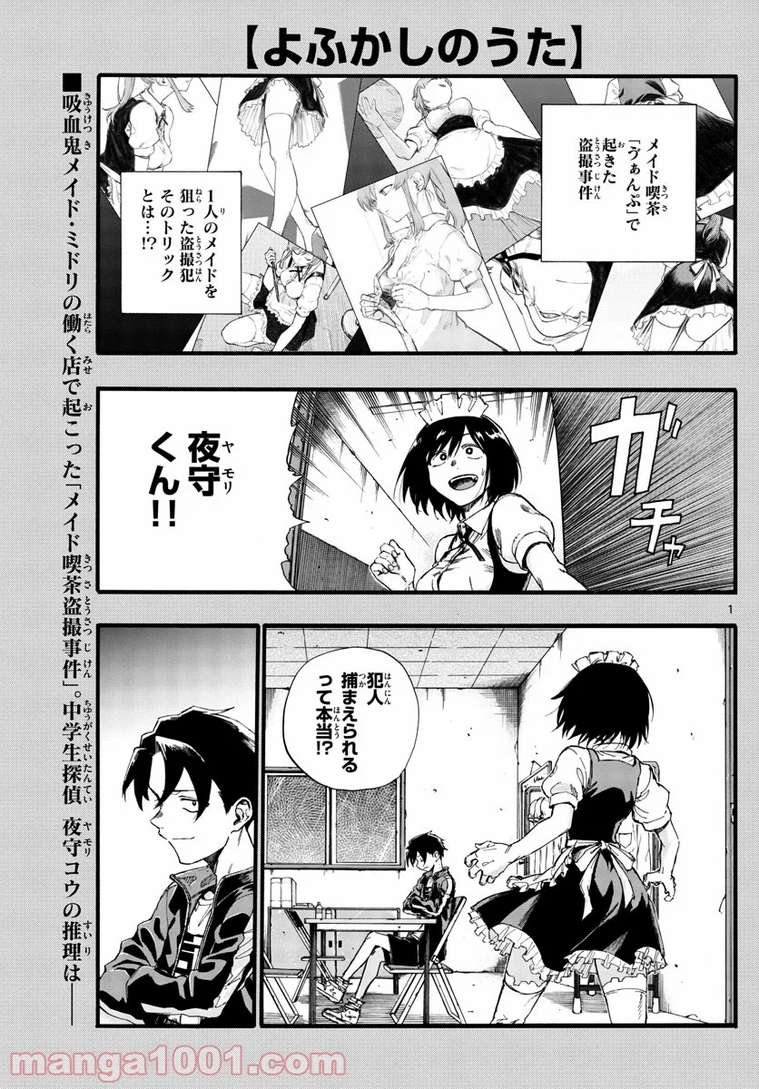 よふかしのうた 漫画 - 第33話 - Page 1