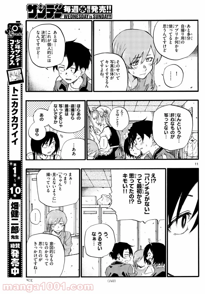 よふかしのうた 漫画 - 第33話 - Page 11