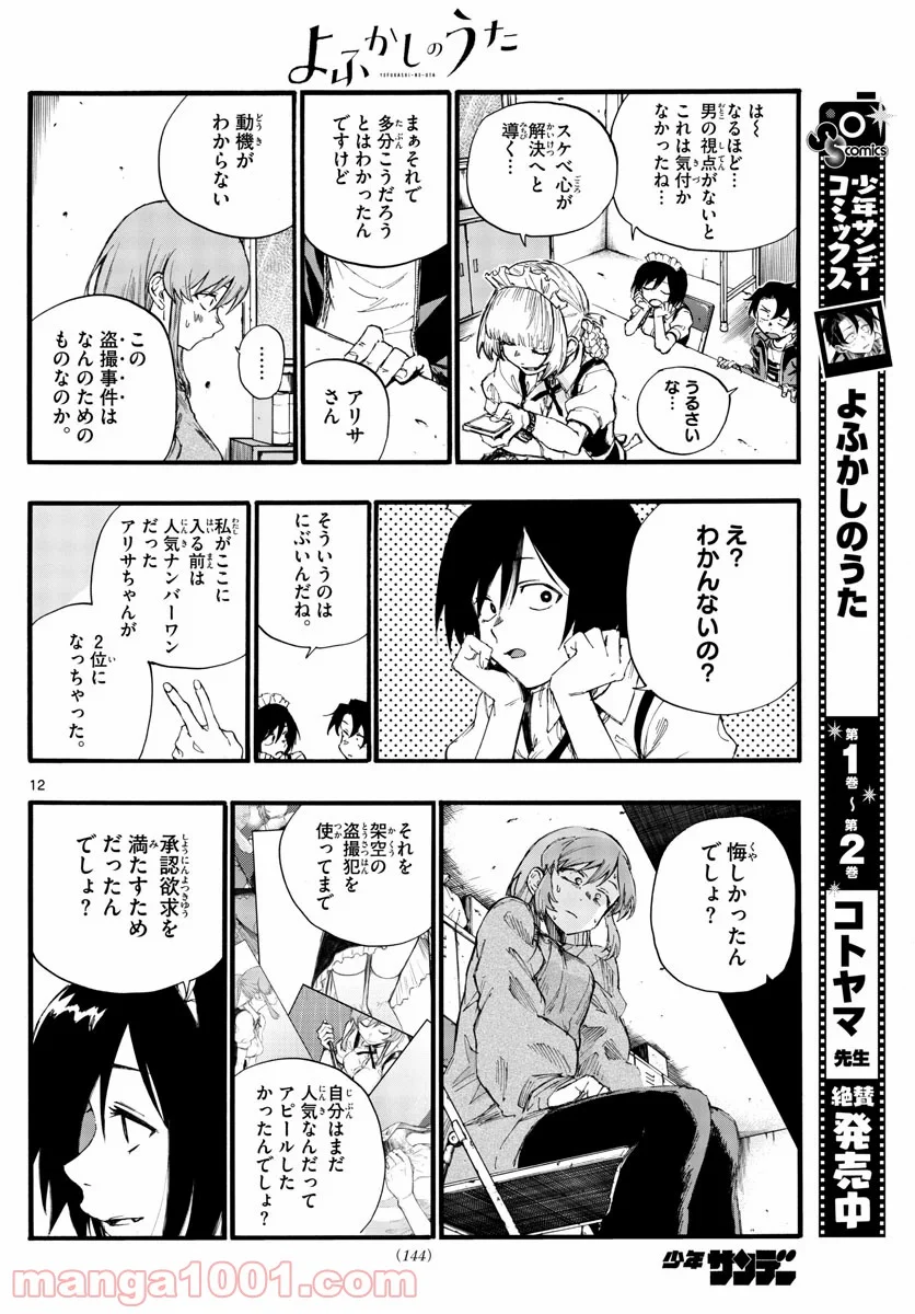 よふかしのうた 漫画 - 第33話 - Page 12