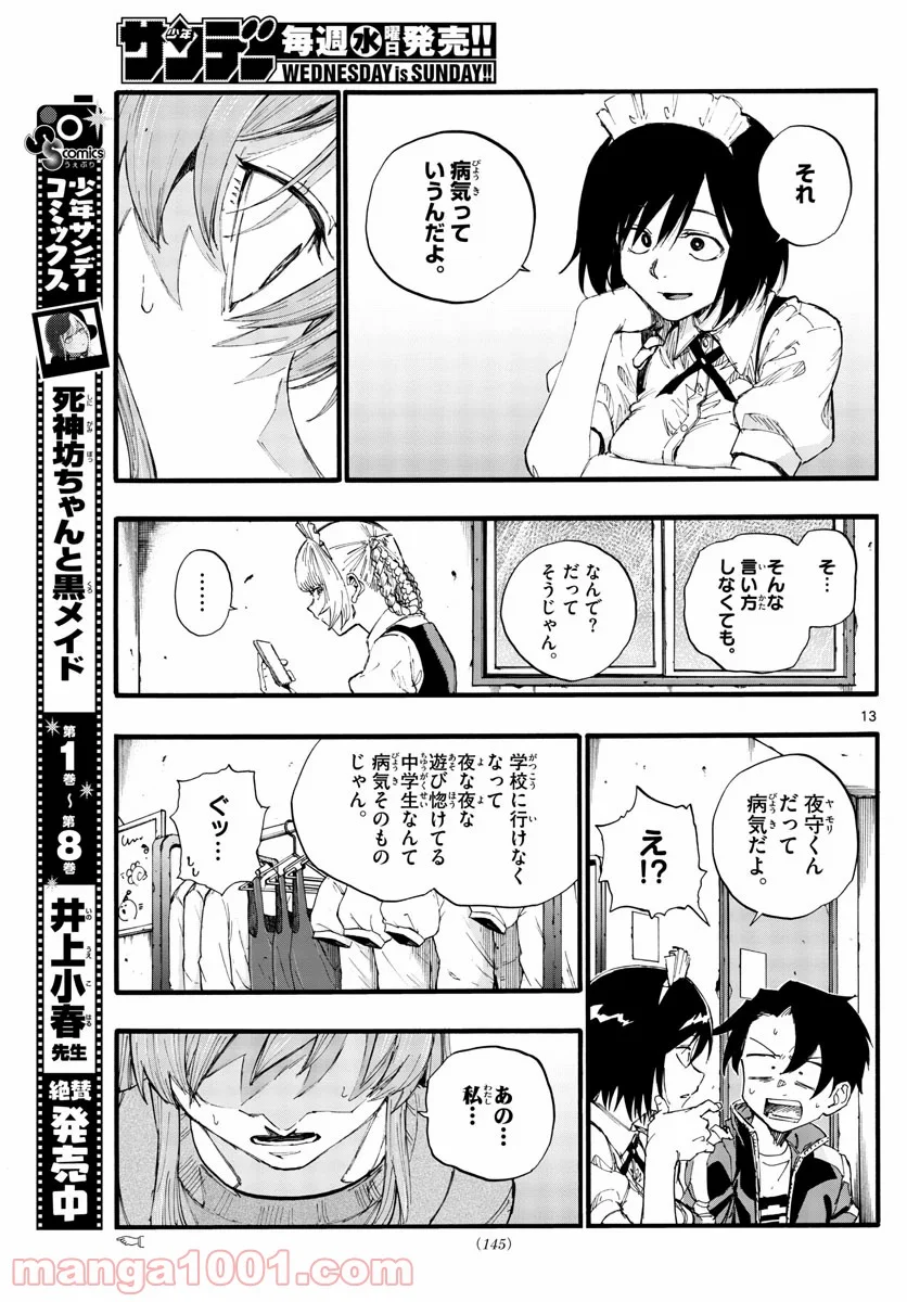 よふかしのうた 漫画 - 第33話 - Page 13