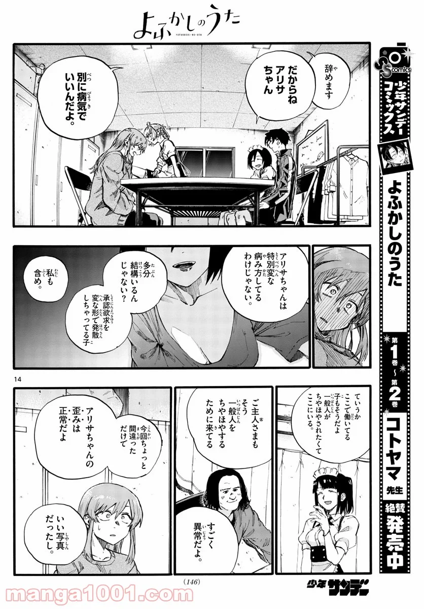 よふかしのうた 漫画 - 第33話 - Page 14